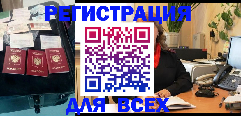 прописка для работы в Петровске