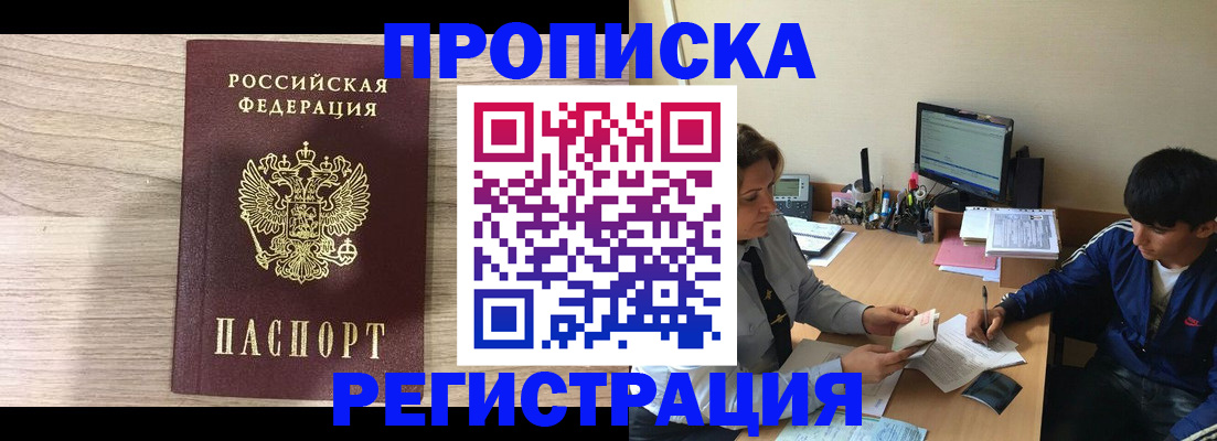 прописка для военкомата в Петровске